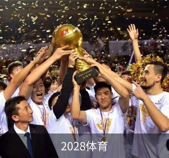 走进2028体育